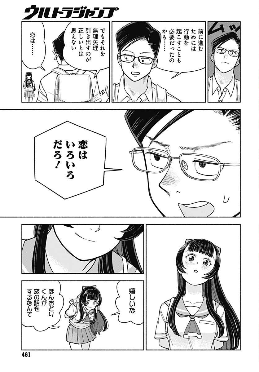 Koi wa Nintai Chapter 6 page 29 - nihonkuni.com