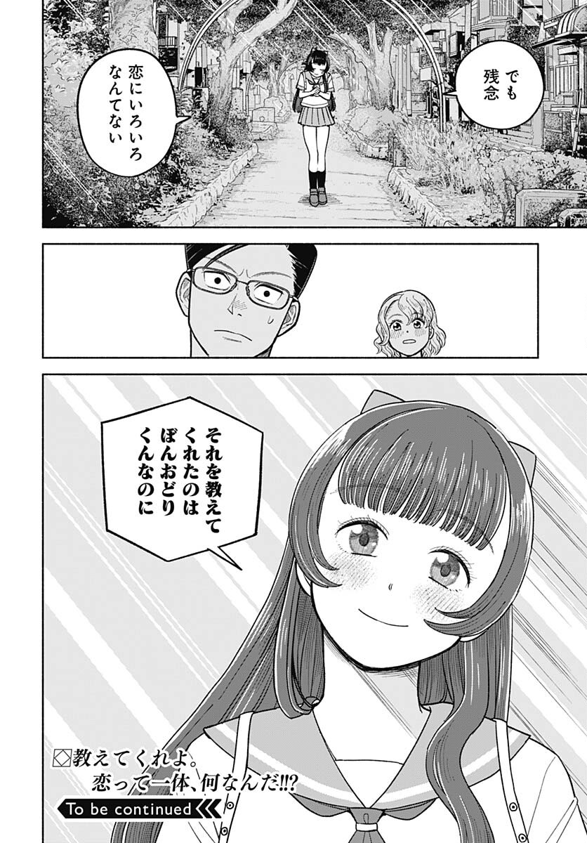 Koi wa Nintai Chapter 6 page 30 - nihonkuni.com