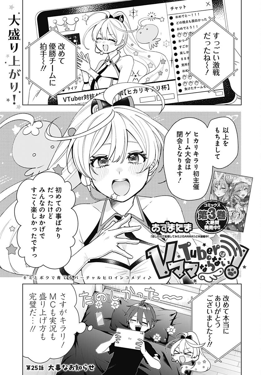VTuber wa Mama Naranai! Chapter 25 page 1 - nihonkuni.com