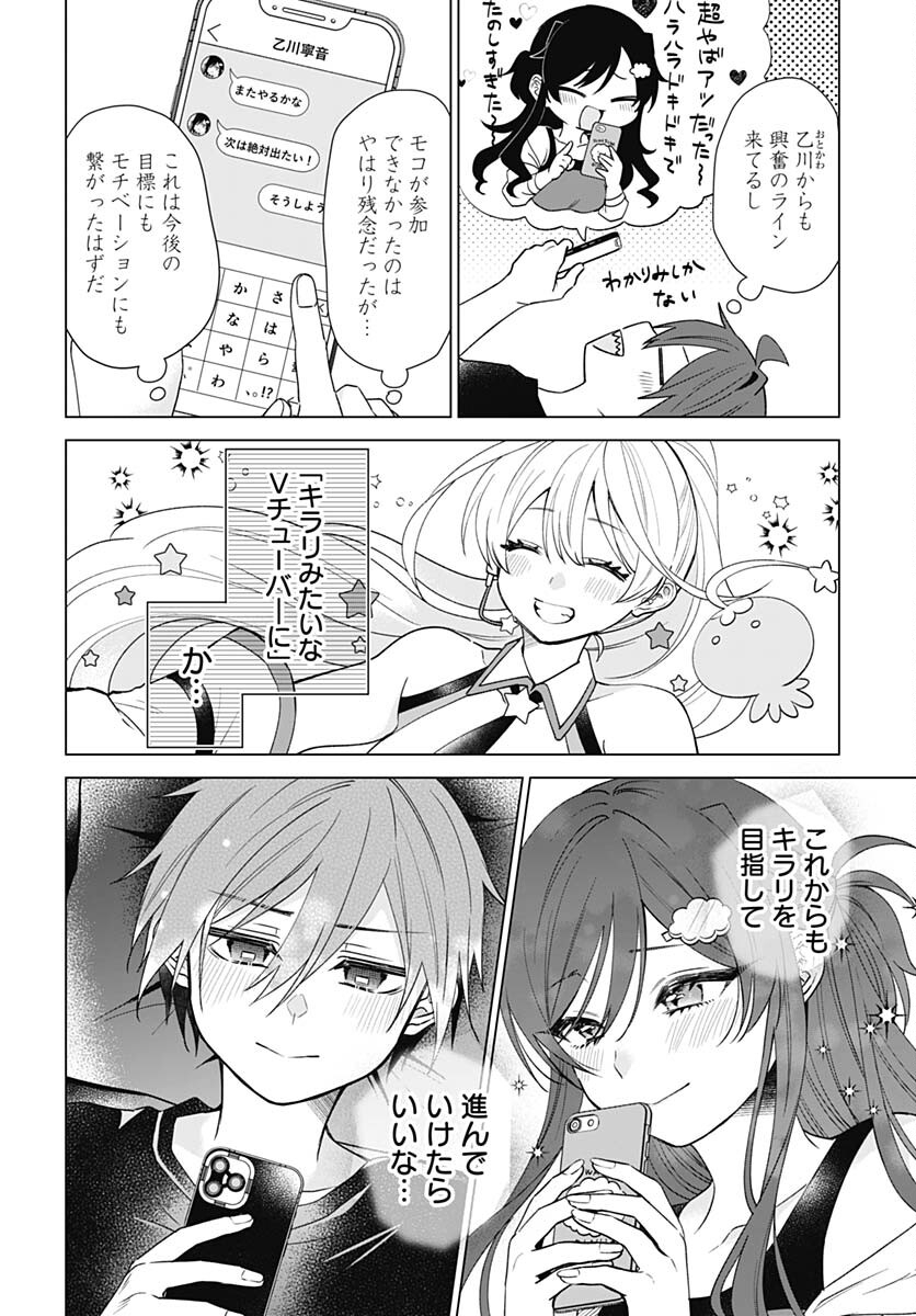 VTuber wa Mama Naranai! Chapter 25 page 2 - nihonkuni.com