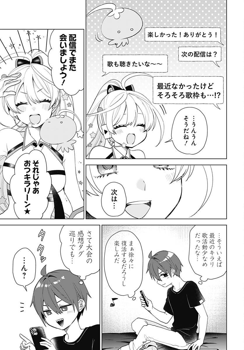VTuber wa Mama Naranai! Chapter 25 page 3 - nihonkuni.com