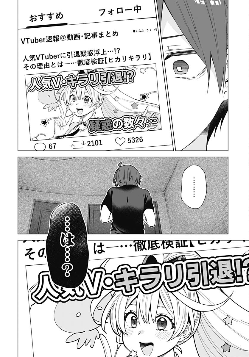 VTuber wa Mama Naranai! Chapter 25 page 4 - nihonkuni.com