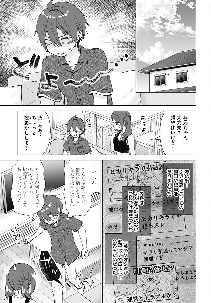 VTuber wa Mama Naranai! Chapter 25 page 5 - nihonkuni.com