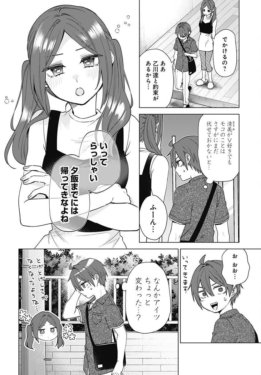 VTuber wa Mama Naranai! Chapter 25 page 6 - nihonkuni.com