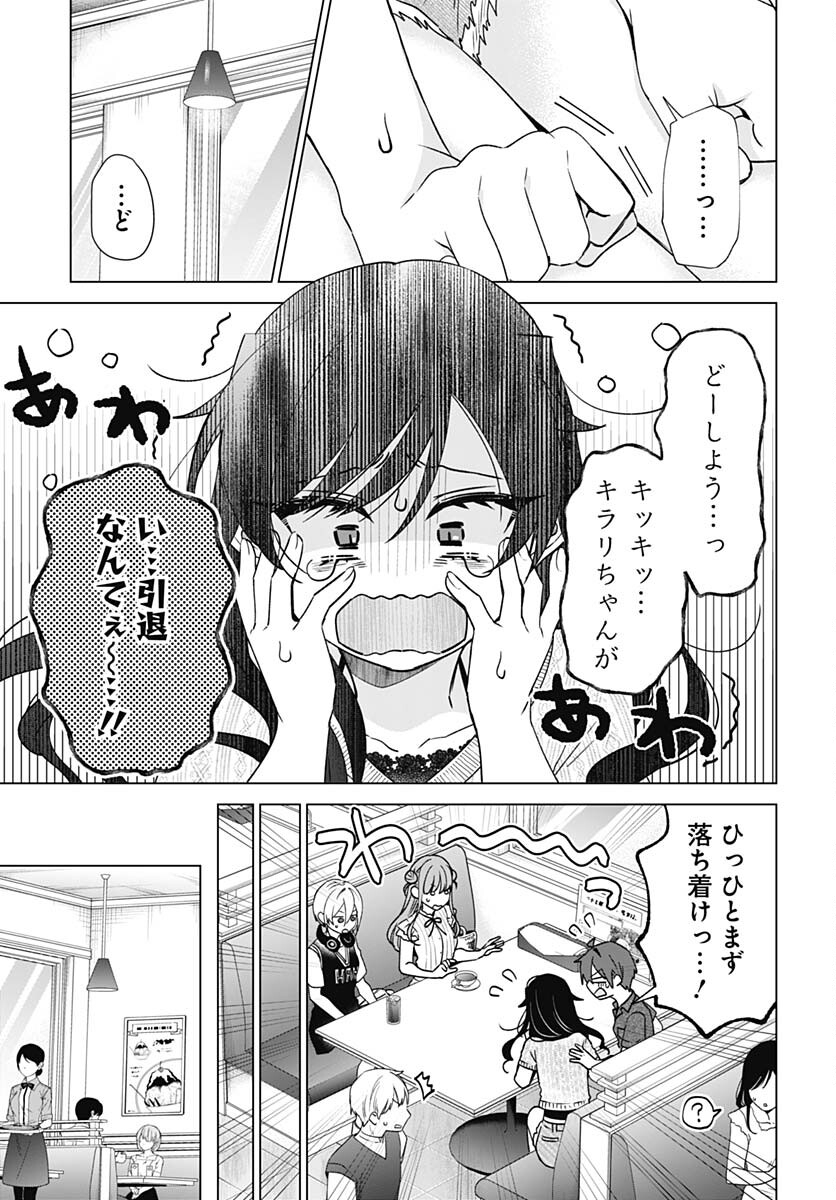 VTuber wa Mama Naranai! Chapter 25 page 9 - nihonkuni.com