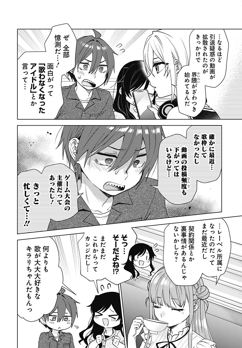 VTuber wa Mama Naranai! Chapter 25 page 10 - nihonkuni.com