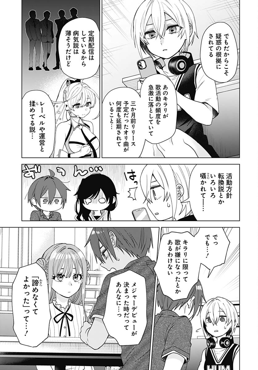 VTuber wa Mama Naranai! Chapter 25 page 11 - nihonkuni.com