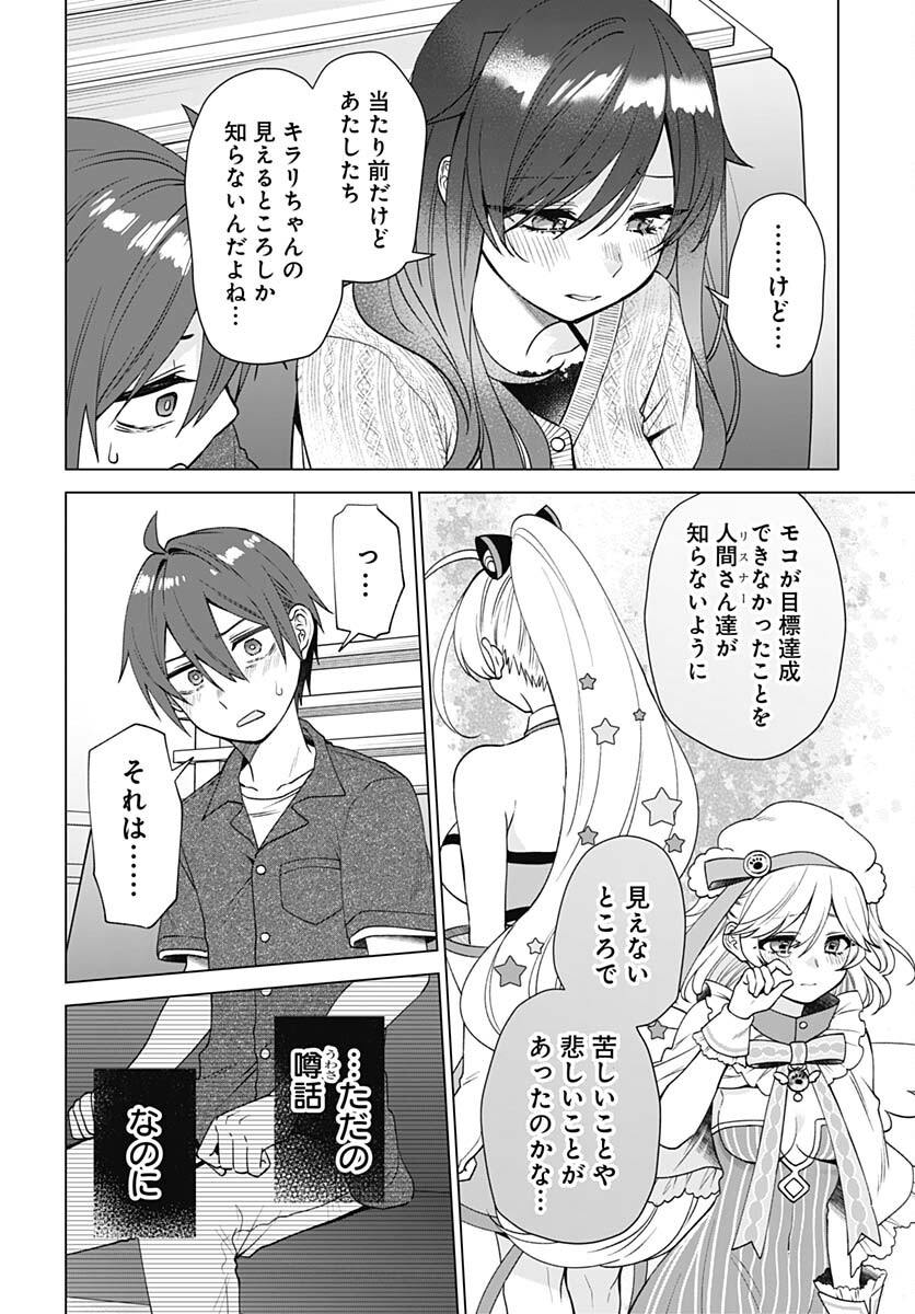 VTuber wa Mama Naranai! Chapter 25 page 12 - nihonkuni.com