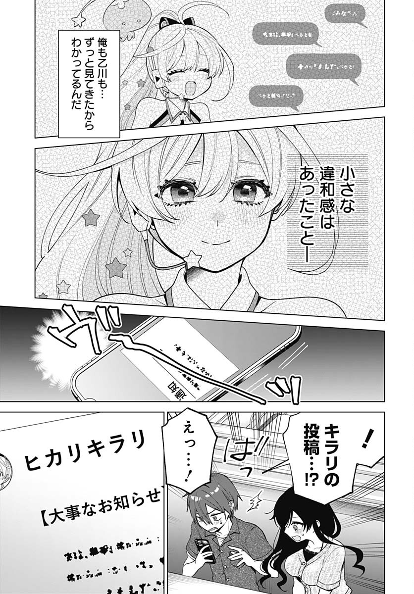 VTuber wa Mama Naranai! Chapter 25 page 13 - nihonkuni.com
