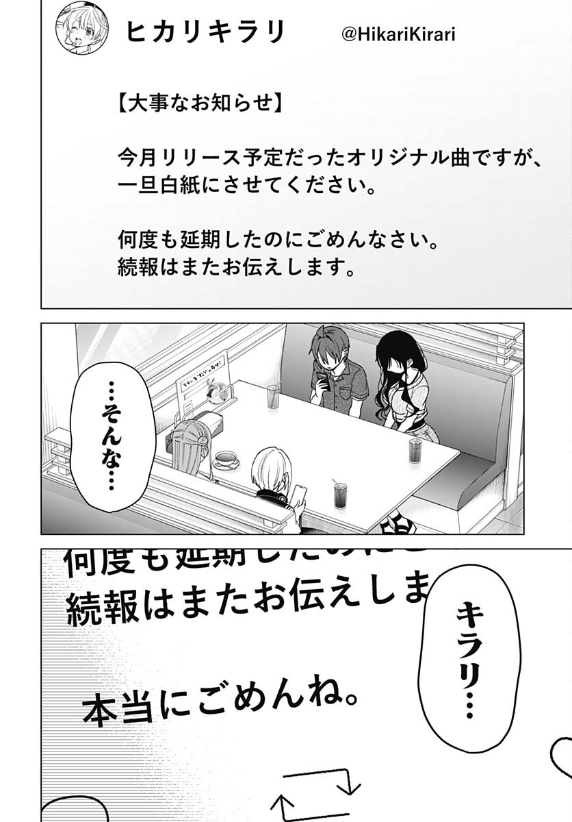 VTuber wa Mama Naranai! Chapter 25 page 14 - nihonkuni.com
