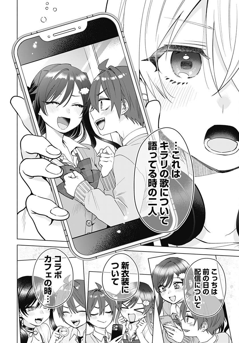 VTuber wa Mama Naranai! Chapter 25 page 18 - nihonkuni.com
