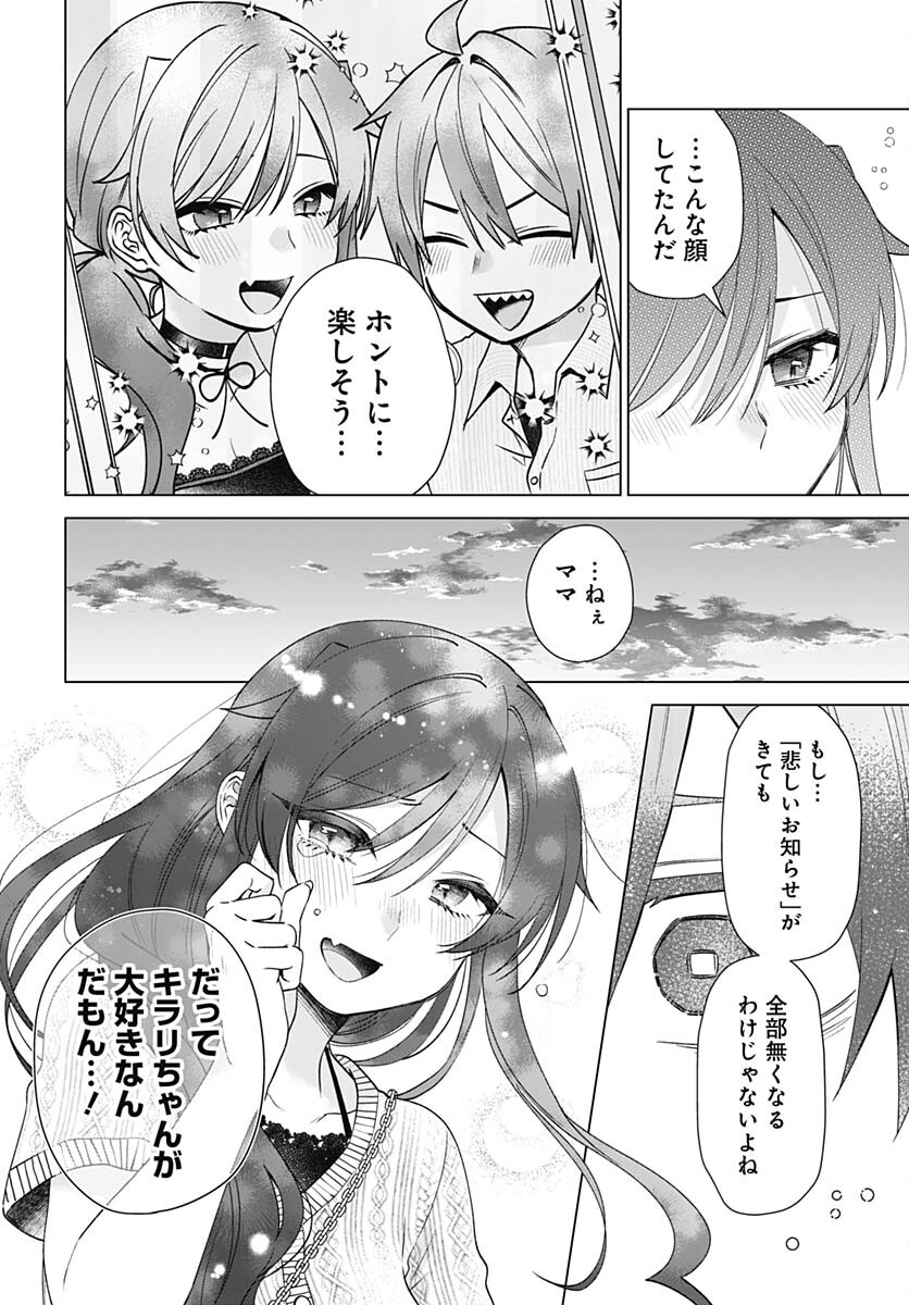 VTuber wa Mama Naranai! Chapter 25 page 20 - nihonkuni.com