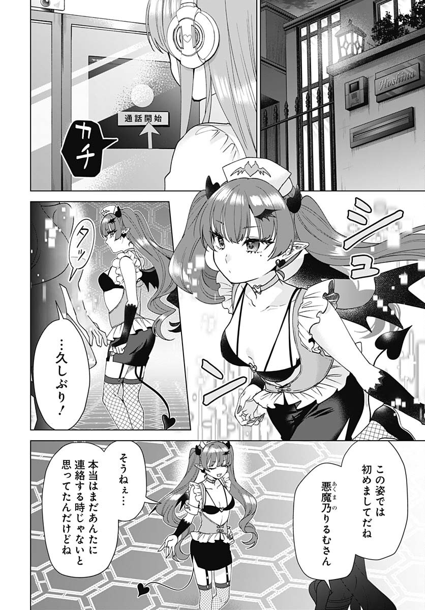 VTuber wa Mama Naranai! Chapter 25 page 24 - nihonkuni.com