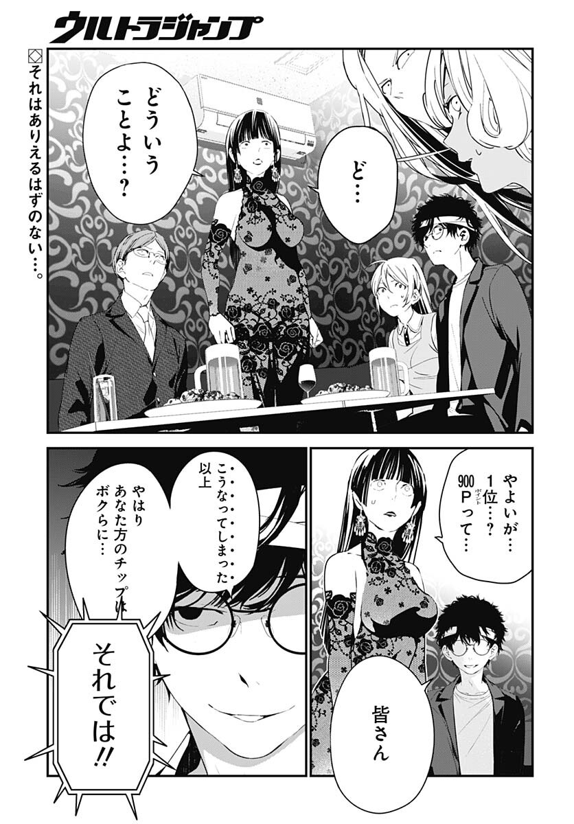Sukoyaka naru Toki mo Kakeru Toki mo Chapter 20 page 2 - nihonkuni.com