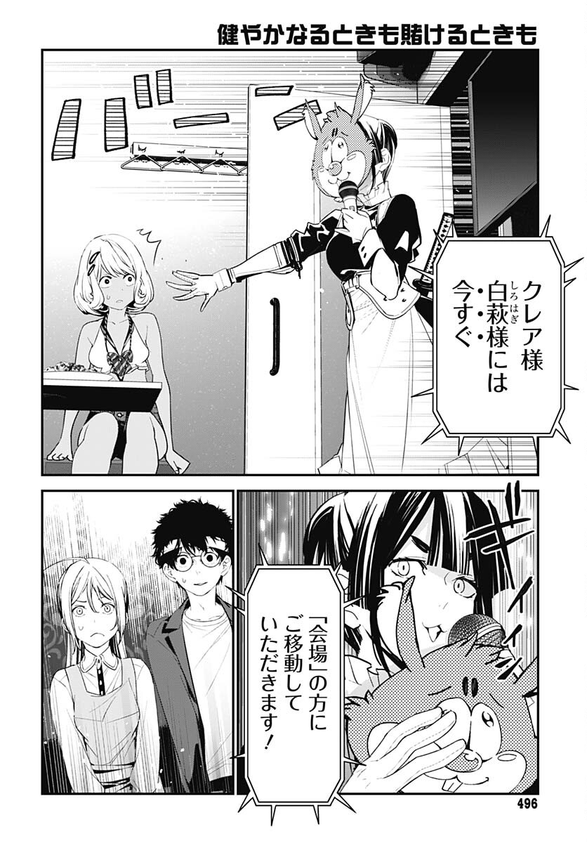 Sukoyaka naru Toki mo Kakeru Toki mo Chapter 20 page 3 - nihonkuni.com