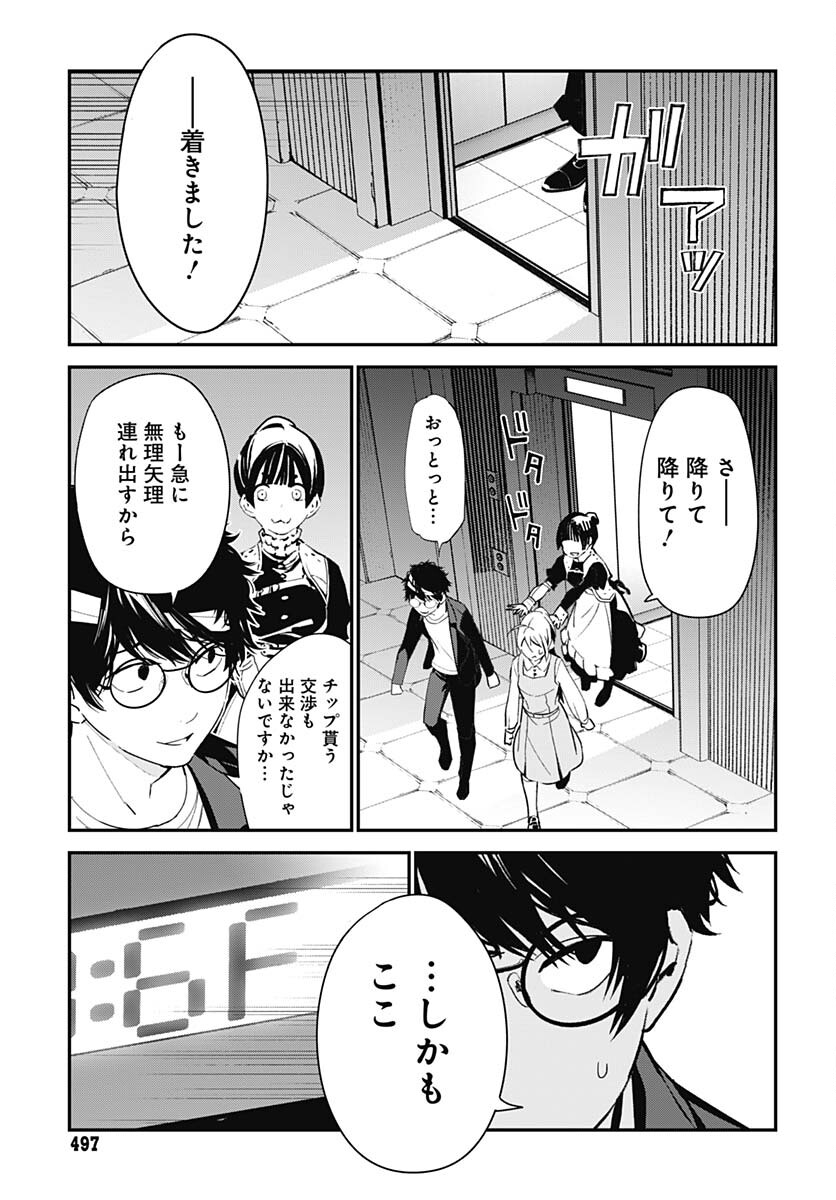 Sukoyaka naru Toki mo Kakeru Toki mo Chapter 20 page 4 - nihonkuni.com