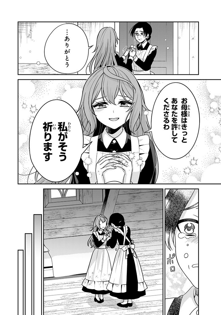 SHINJUU KISHI-SAMA NO SENZOKU MAID Chapter 3.2 - Page 4