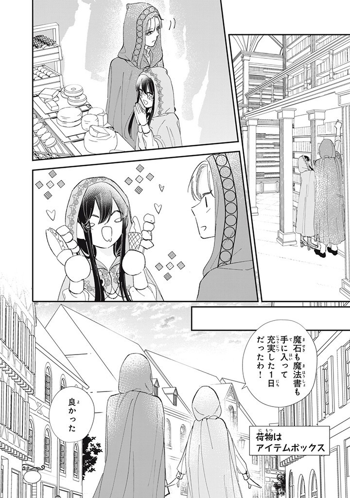 KONYAKU HAKISARETA NO DE, SUKI NI SURU KOTO NI SHITA. Chap 4.3 - Pic 4