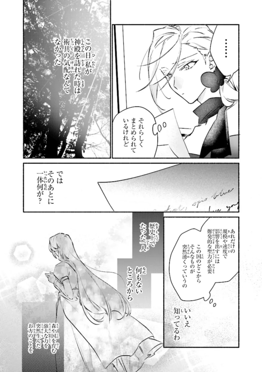 TADA NO COSPLAYER NA NO DE SEIJO WA YAMETE MO II DESU KA? Chapter 6.3 - Page 4