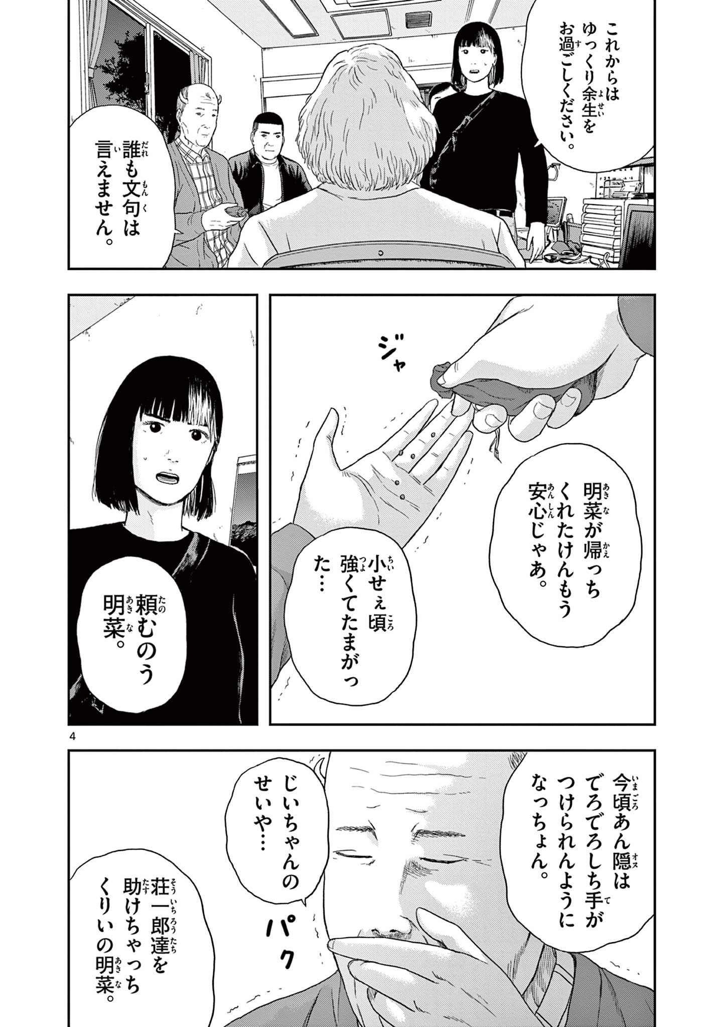 Read AKINA-CHAN KIMIGAKARU Chapter 5.1 [High Quality / Full] - Page 4 - nicomanga.net