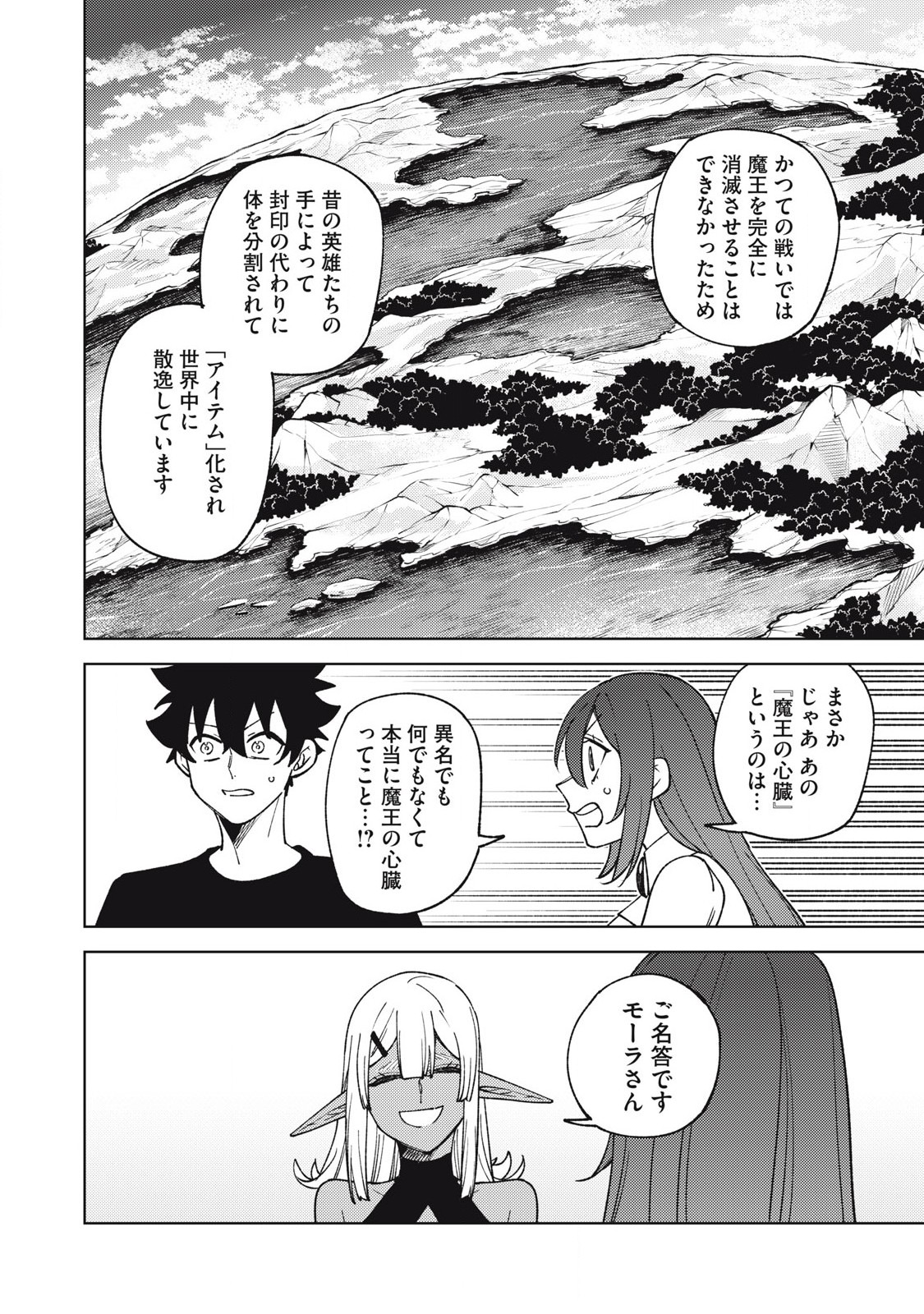 S RANK PARTY KARA KAIKO SARETA [JUGUSHI] ~ “NOROI NO ITEM” SHIKA TSUKUREMASENGA, SONO SEINOU WA ARTIFACT KYUU NARI……!~ Chapter 31.1 - Page 4