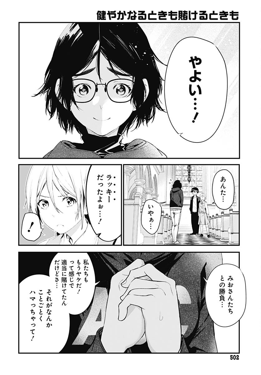 Sukoyaka naru Toki mo Kakeru Toki mo Chapter 20 page 9 - nihonkuni.com