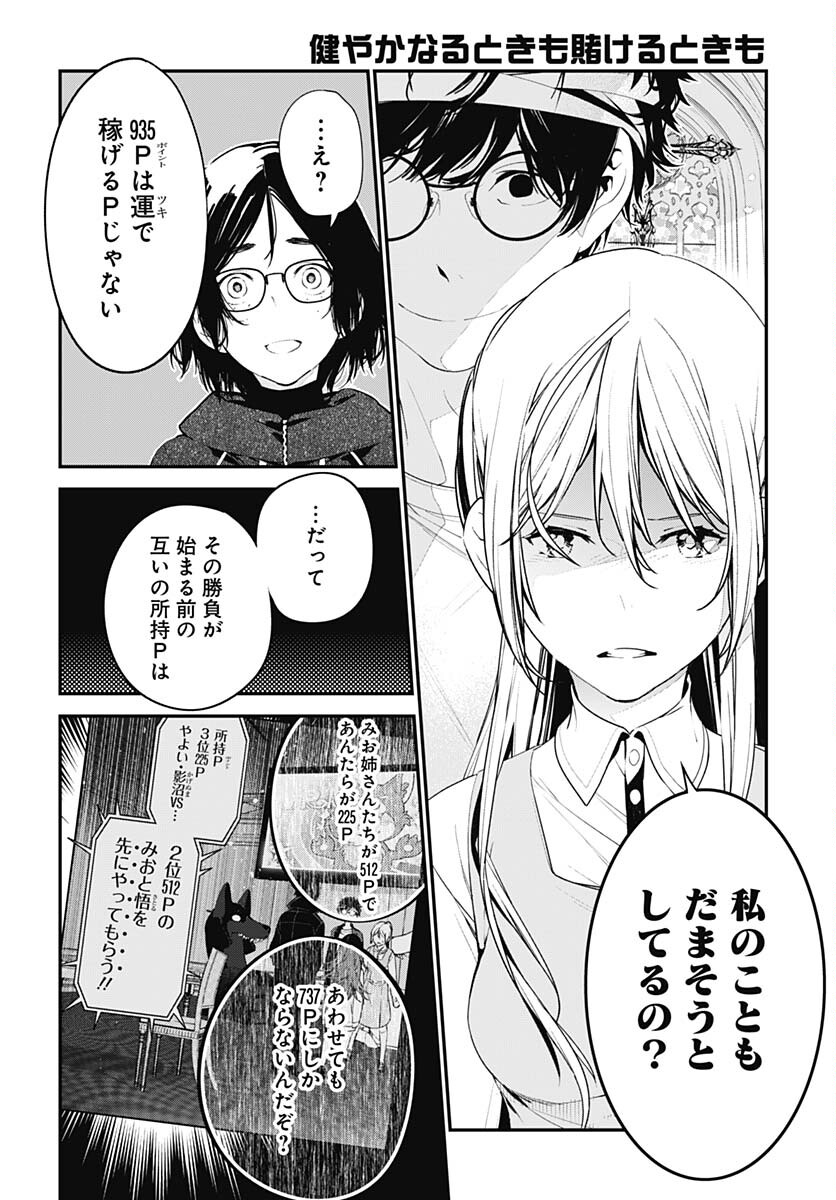 Sukoyaka naru Toki mo Kakeru Toki mo Chapter 20 page 11 - nihonkuni.com