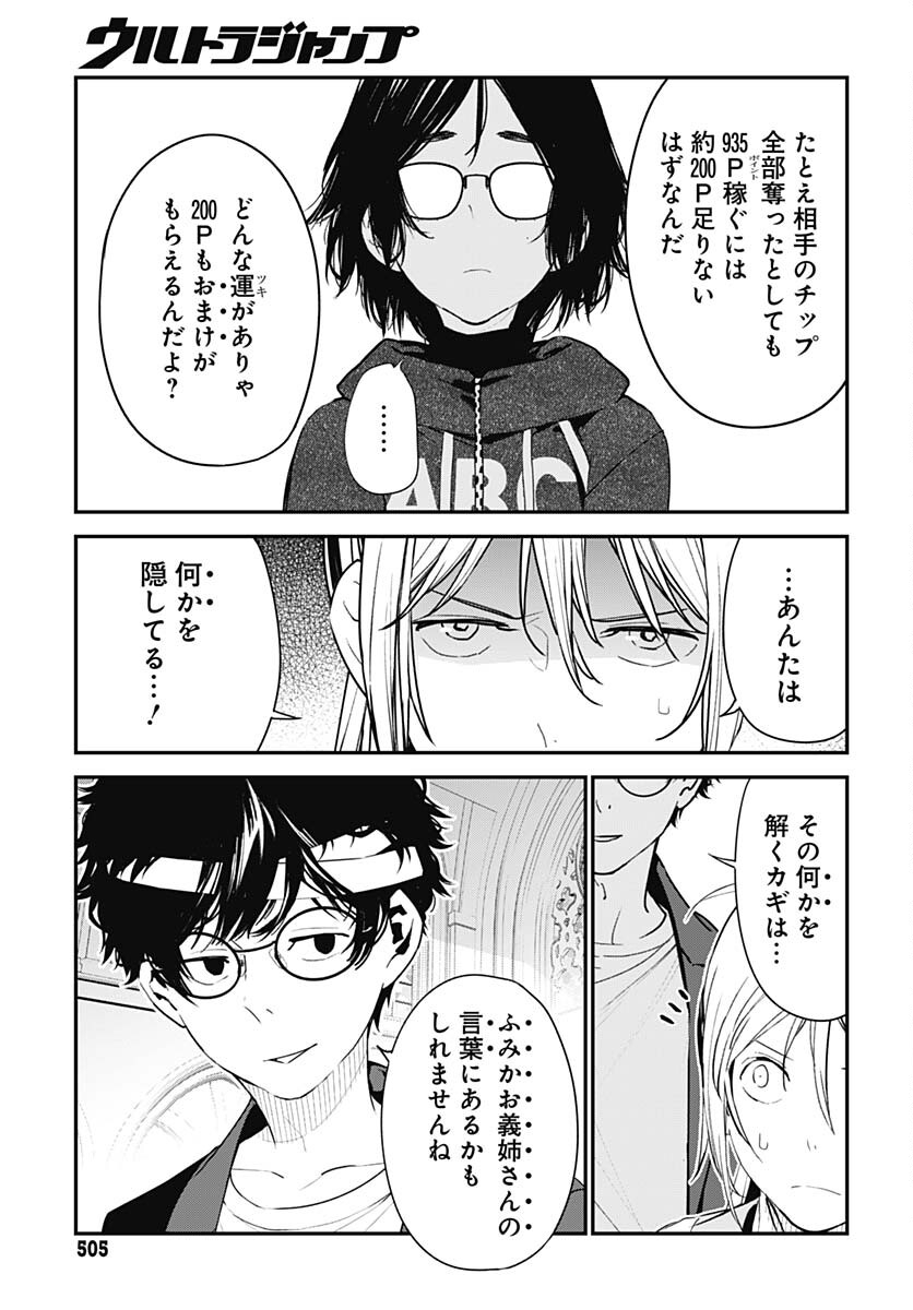Sukoyaka naru Toki mo Kakeru Toki mo Chapter 20 page 12 - nihonkuni.com