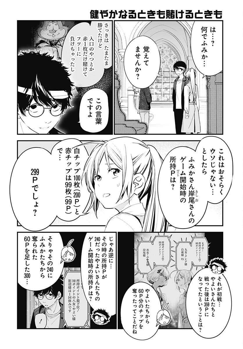 Sukoyaka naru Toki mo Kakeru Toki mo Chapter 20 page 13 - nihonkuni.com