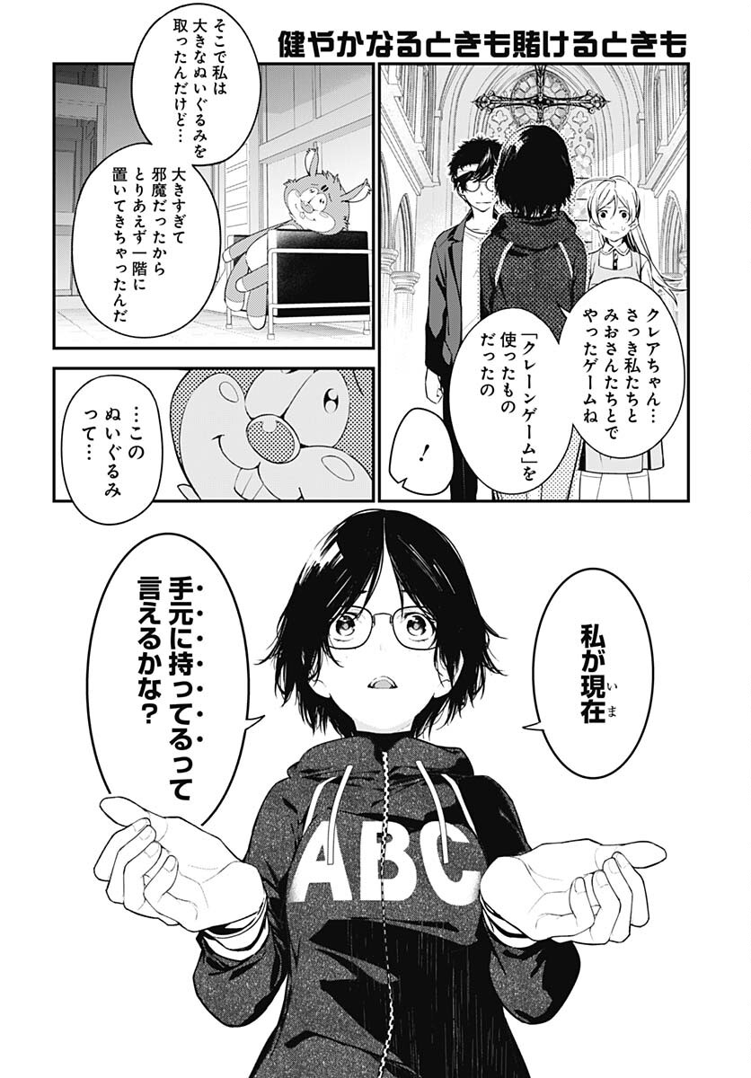 Sukoyaka naru Toki mo Kakeru Toki mo Chapter 20 page 15 - nihonkuni.com