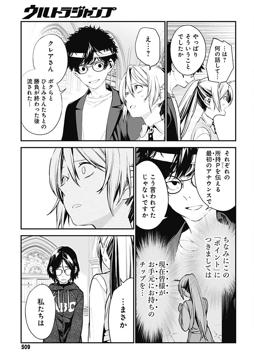 Sukoyaka naru Toki mo Kakeru Toki mo Chapter 20 page 16 - nihonkuni.com