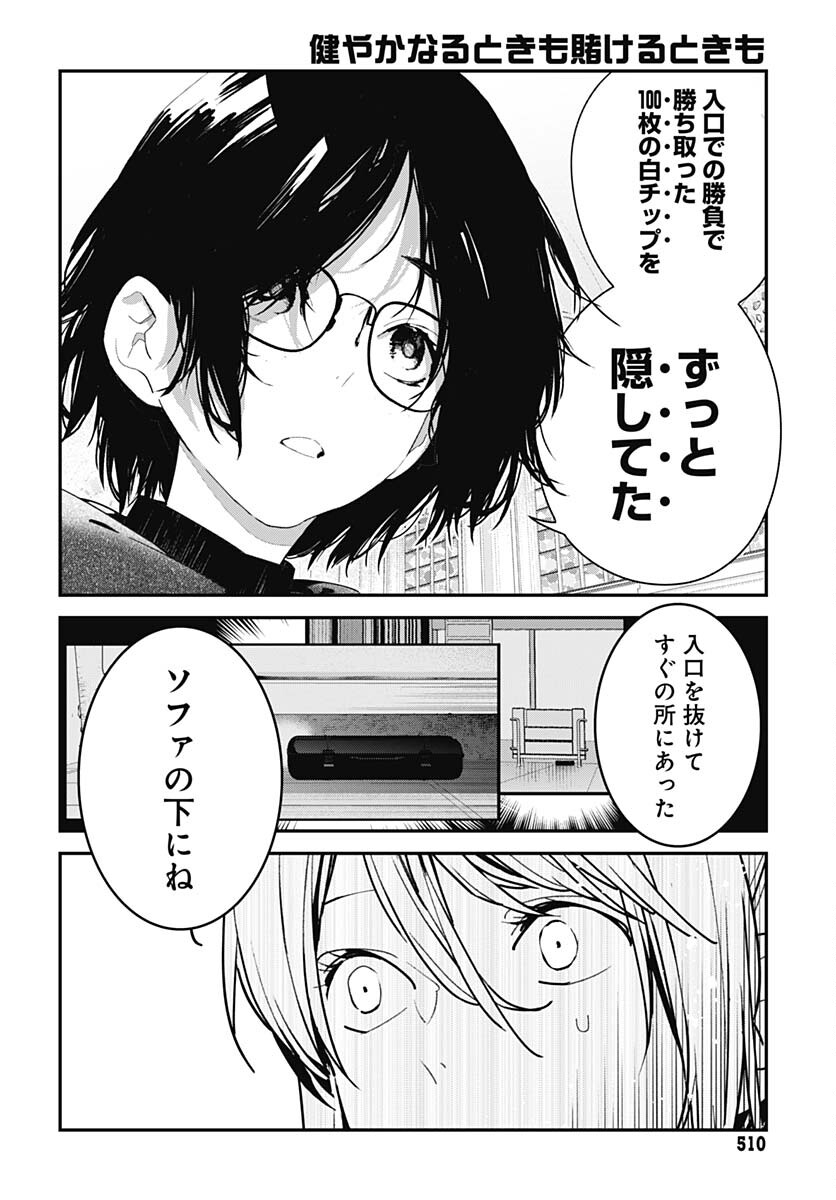 Sukoyaka naru Toki mo Kakeru Toki mo Chapter 20 page 17 - nihonkuni.com