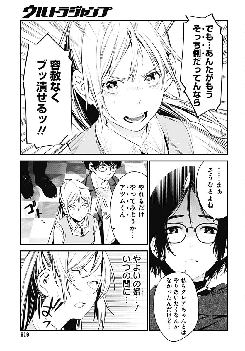 Sukoyaka naru Toki mo Kakeru Toki mo Chapter 20 page 26 - nihonkuni.com