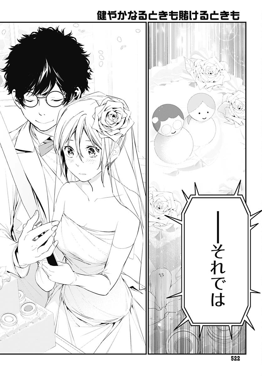 Sukoyaka naru Toki mo Kakeru Toki mo Chapter 20 page 29 - nihonkuni.com