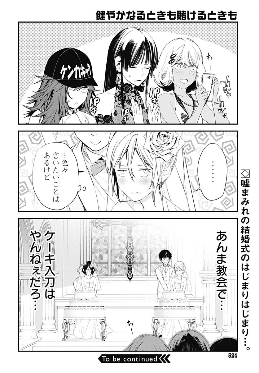 Sukoyaka naru Toki mo Kakeru Toki mo Chapter 20 page 31 - nihonkuni.com