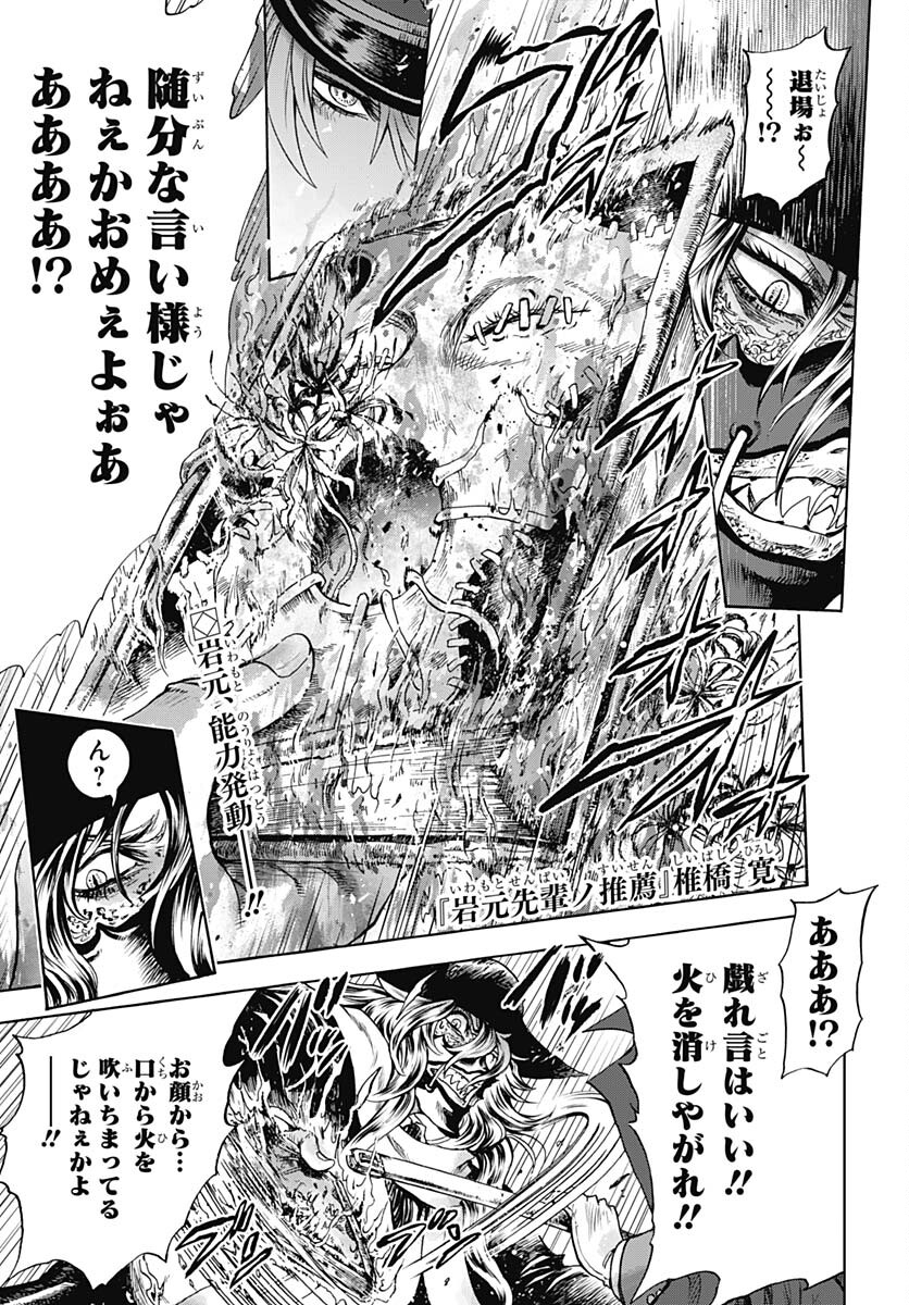 Iwamoto-senpai no Suisen Chapter 32 page 1 - nihonkuni.com