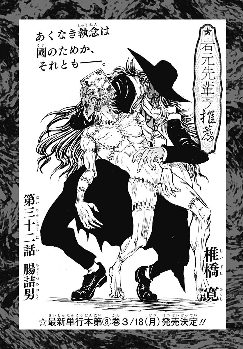 Iwamoto-senpai no Suisen Chapter 32 page 5 - nihonkuni.com