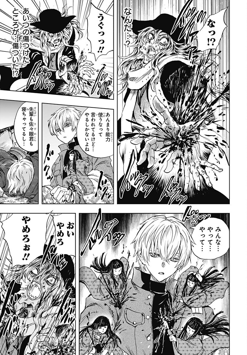 Iwamoto-senpai no Suisen Chapter 32 page 37 - nihonkuni.com