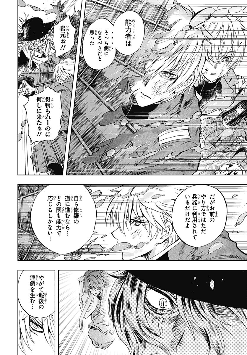 Iwamoto-senpai no Suisen Chapter 32 page 44 - nihonkuni.com