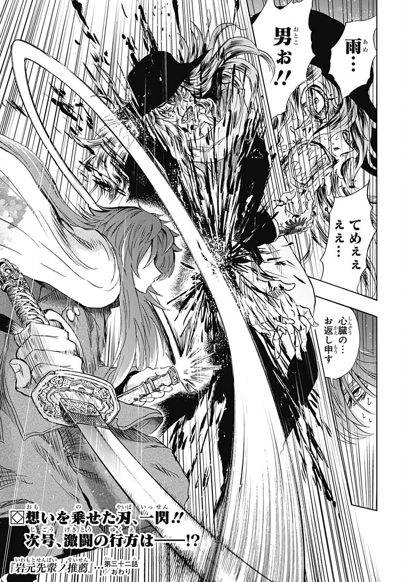 Iwamoto-senpai no Suisen Chapter 32 page 45 - nihonkuni.com