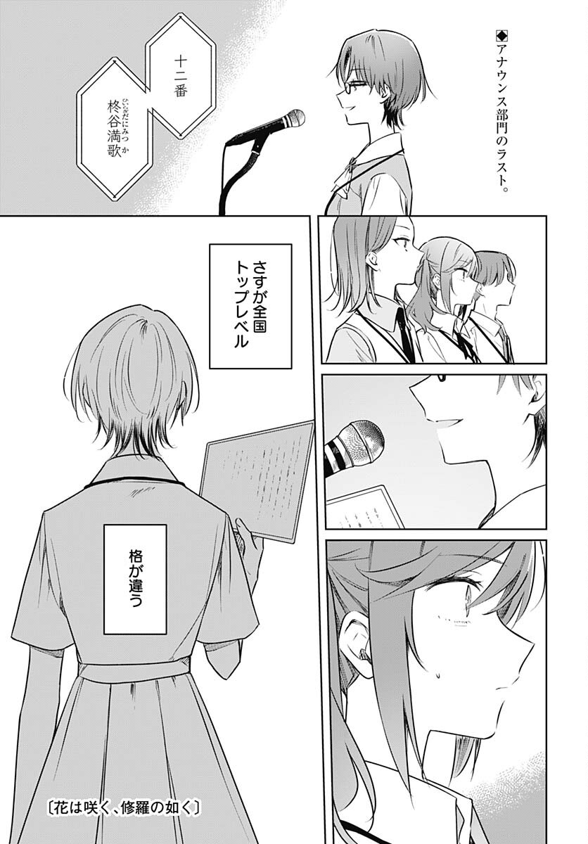 Hana wa Saku, Shura Nogotoku Chapter 29 page 1 - nihonkuni.com