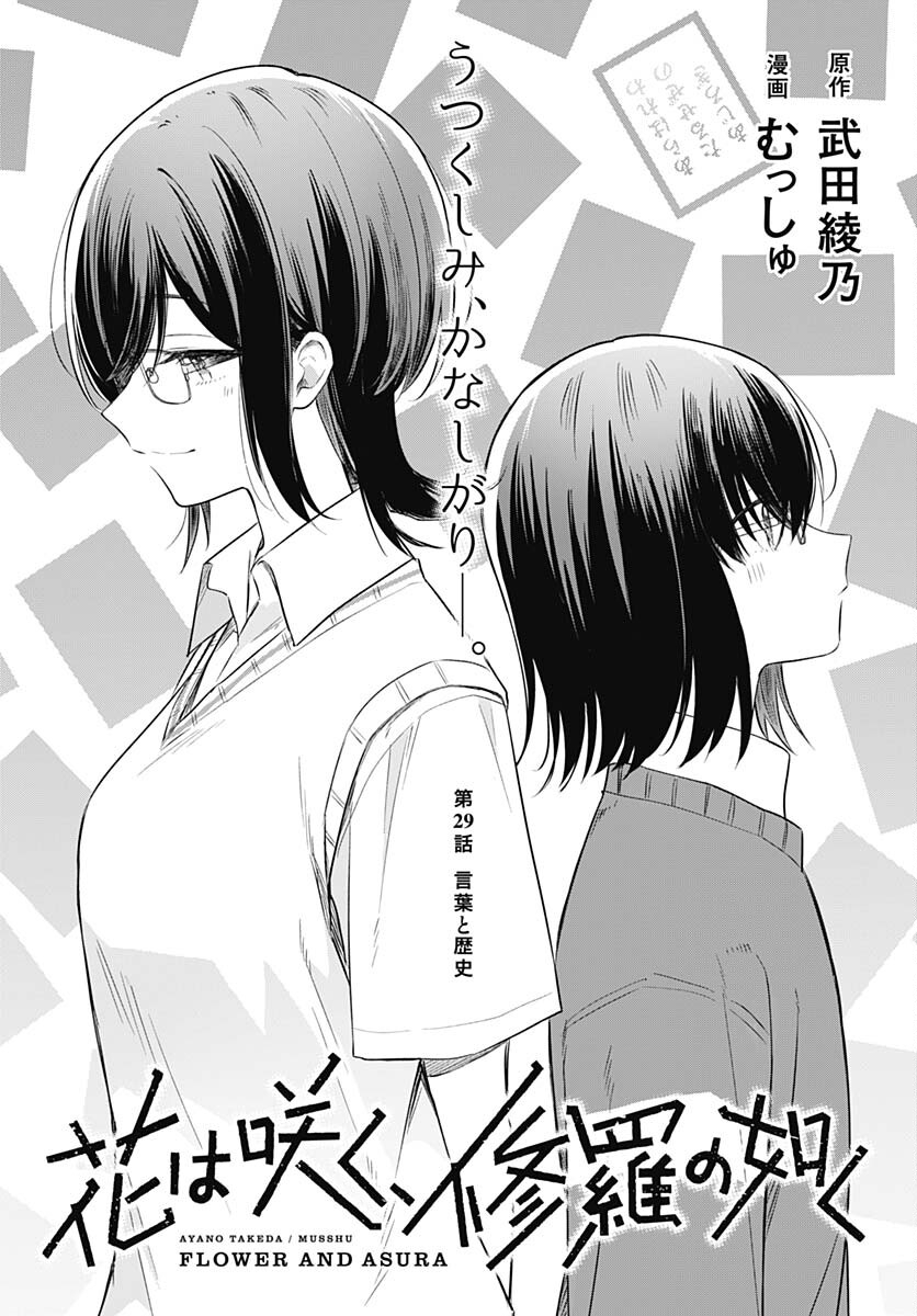 Hana wa Saku, Shura Nogotoku Chapter 29 page 2 - nihonkuni.com