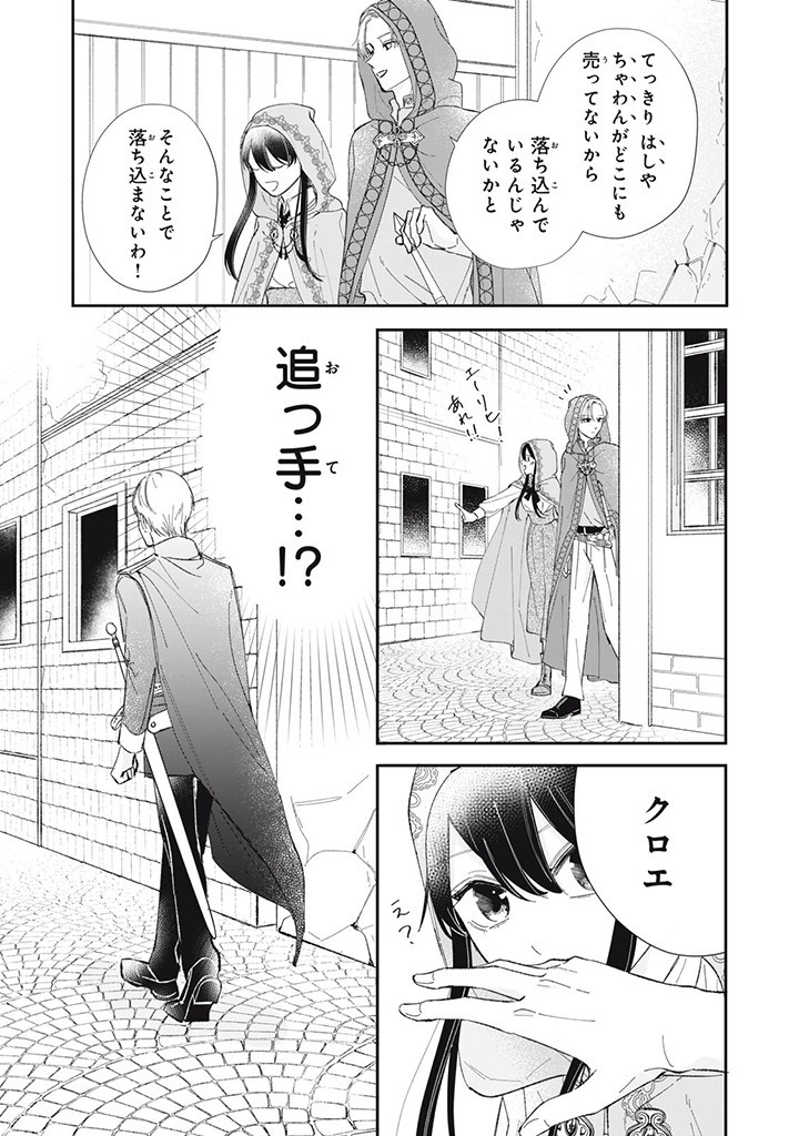 KONYAKU HAKISARETA NO DE, SUKI NI SURU KOTO NI SHITA. Chap 4.3 - Pic 5
