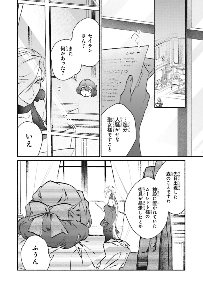 TADA NO COSPLAYER NA NO DE SEIJO WA YAMETE MO II DESU KA? Chapter 6.3 - Page 5