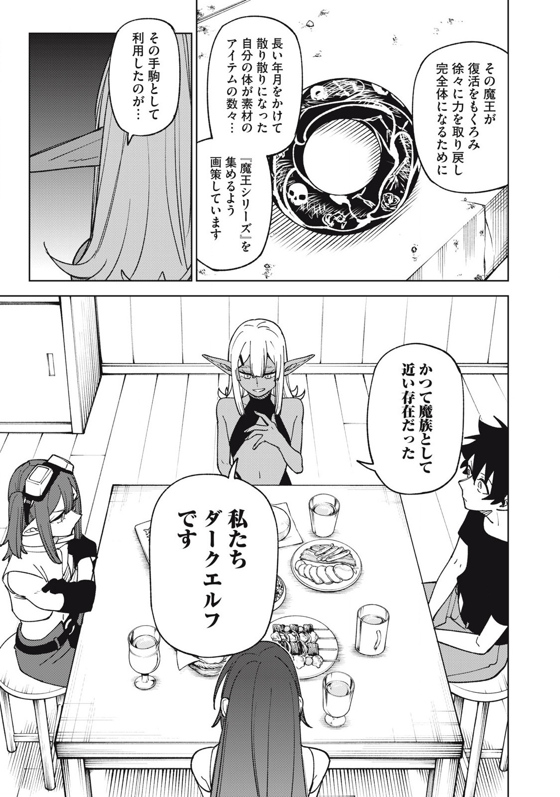 S RANK PARTY KARA KAIKO SARETA [JUGUSHI] ~ “NOROI NO ITEM” SHIKA TSUKUREMASENGA, SONO SEINOU WA ARTIFACT KYUU NARI……!~ Chapter 31.1 - Page 5