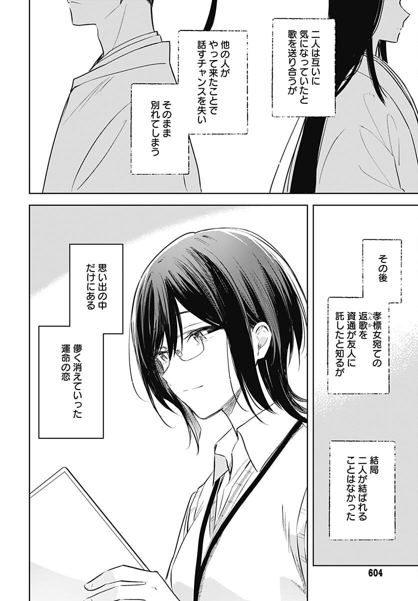 Hana wa Saku, Shura Nogotoku Chapter 29 page 32 - nihonkuni.com