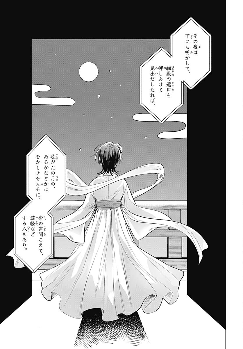 Hana wa Saku, Shura Nogotoku Chapter 29 page 35 - nihonkuni.com