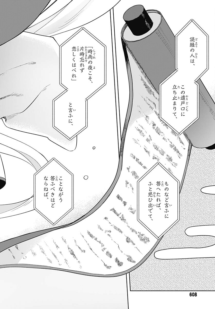 Hana wa Saku, Shura Nogotoku Chapter 29 page 36 - nihonkuni.com