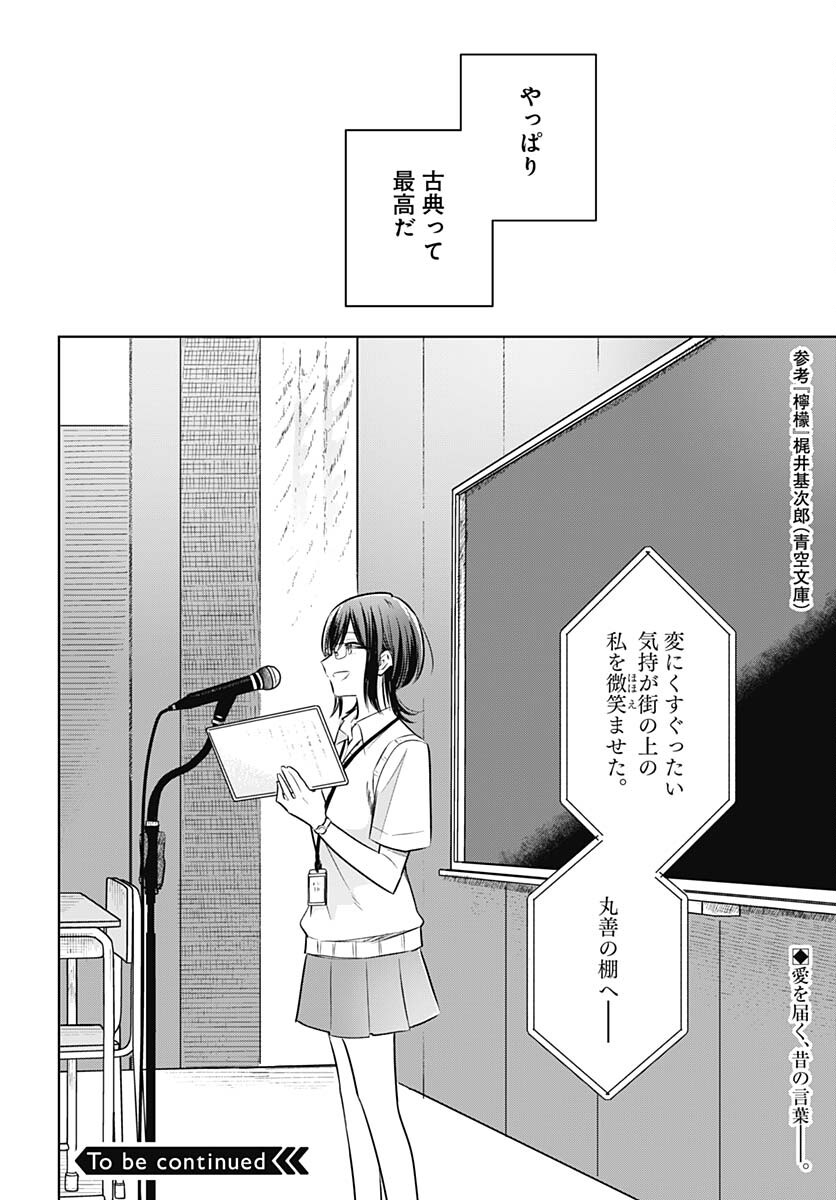 Hana wa Saku, Shura Nogotoku Chapter 29 page 40 - nihonkuni.com