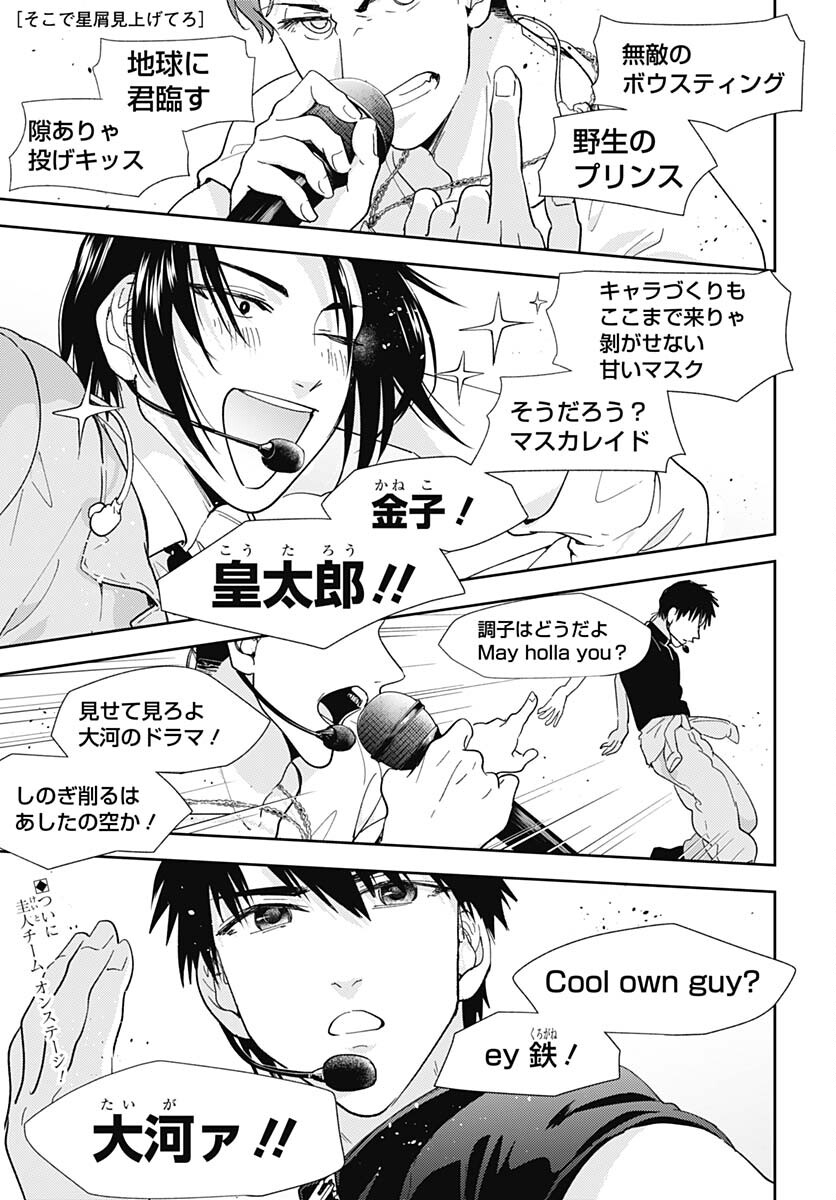 Soko de Hoshikuzu Miagetero Chapter 27 page 2 - nihonkuni.com
